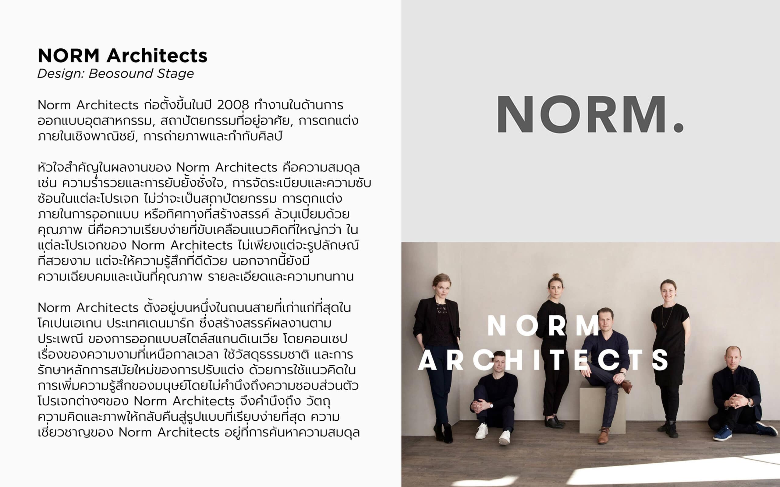 B&O ดีไซนเนอร์ NORM Architects
